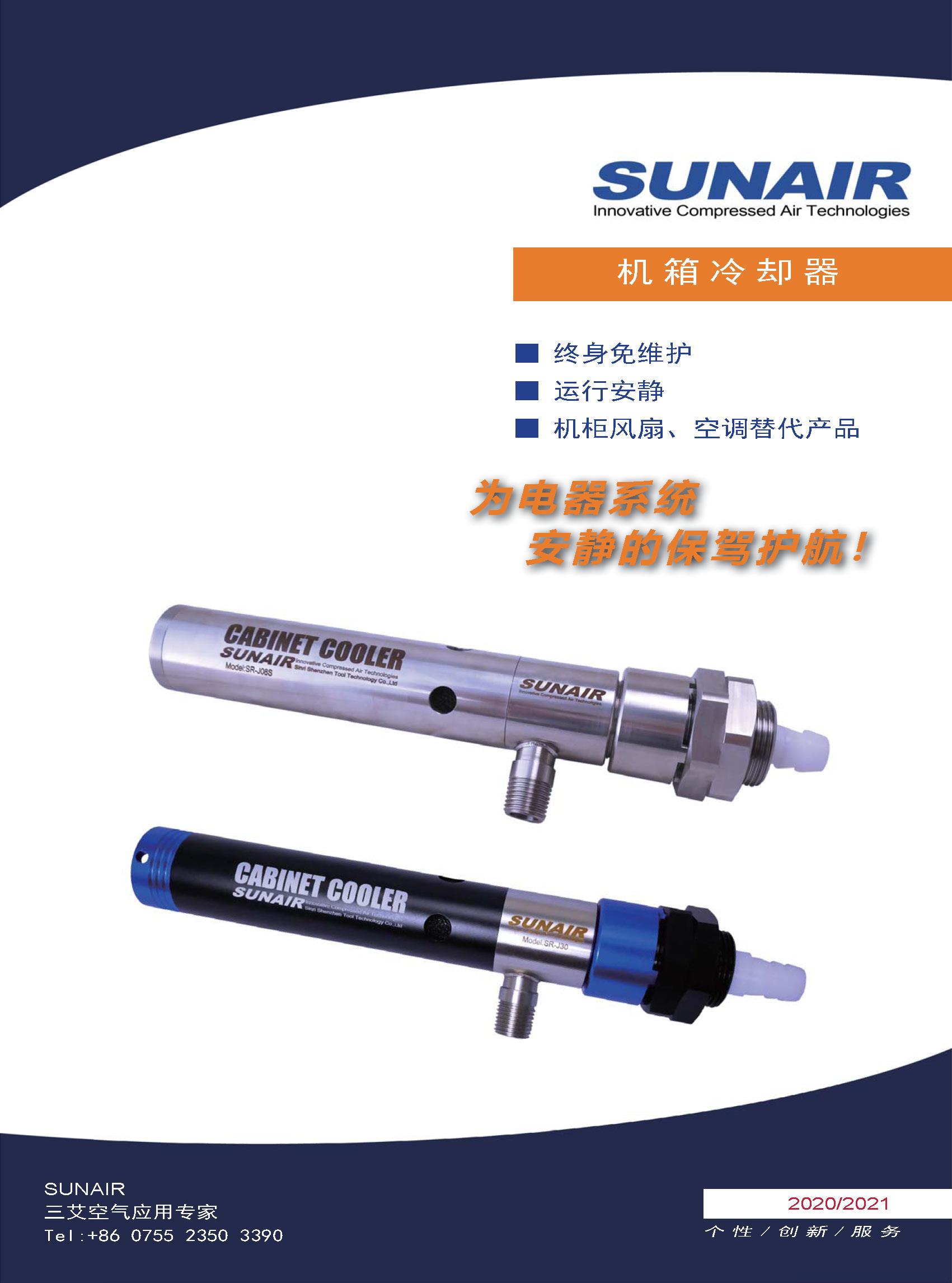 机箱冷却器